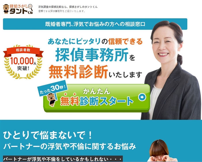 探偵探しのタントくんの公式サイト